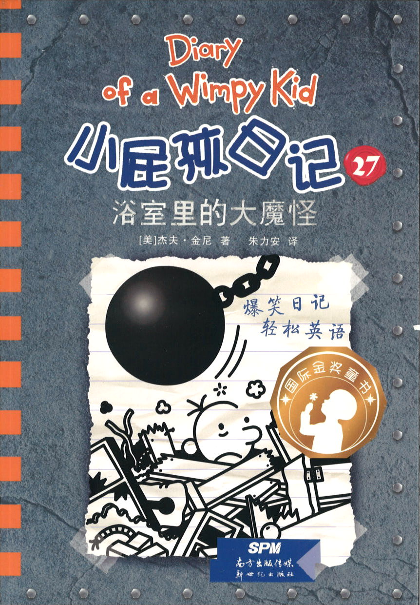 小屁孩日记 27 浴室里的大魔怪 Diary of a Wimpy Kid #14-Wrecking Ball.1 9787558324246 | Singapore Chinese Books | Maha Yu Yi Pte Ltd