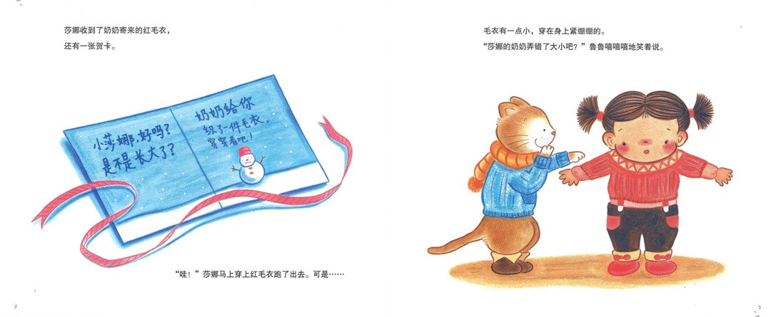 莎娜梦幻故事：莎娜的红毛衣  9787558326011 | Singapore Chinese Books | Maha Yu Yi Pte Ltd