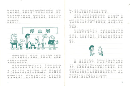 小屁孩日记.12 雪上加霜（拼音）  9787558327247 | Singapore Chinese Books | Maha Yu Yi Pte Ltd