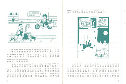 小屁孩日记.12 雪上加霜（拼音）  9787558327247 | Singapore Chinese Books | Maha Yu Yi Pte Ltd