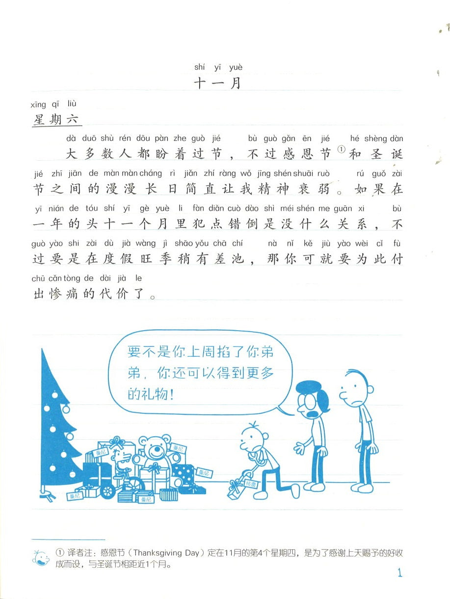小屁孩日记.11 好孩子 坏孩子（拼音）  9787558327254 | Singapore Chinese Books | Maha Yu Yi Pte Ltd