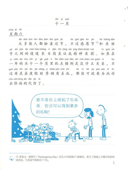 小屁孩日记.11 好孩子 坏孩子（拼音）  9787558327254 | Singapore Chinese Books | Maha Yu Yi Pte Ltd