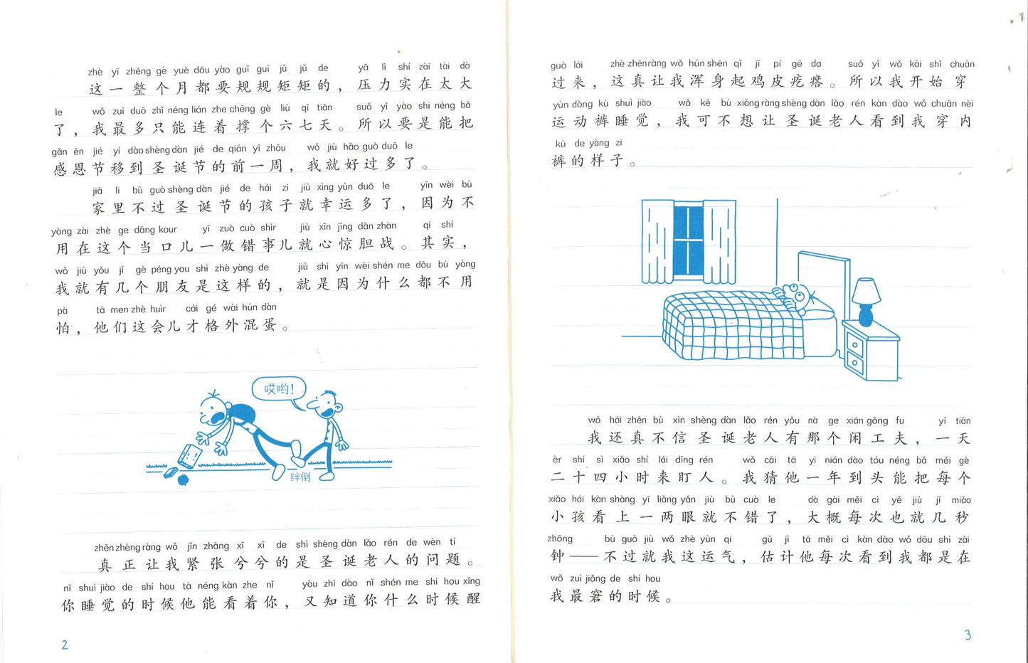 小屁孩日记.11 好孩子 坏孩子（拼音）  9787558327254 | Singapore Chinese Books | Maha Yu Yi Pte Ltd