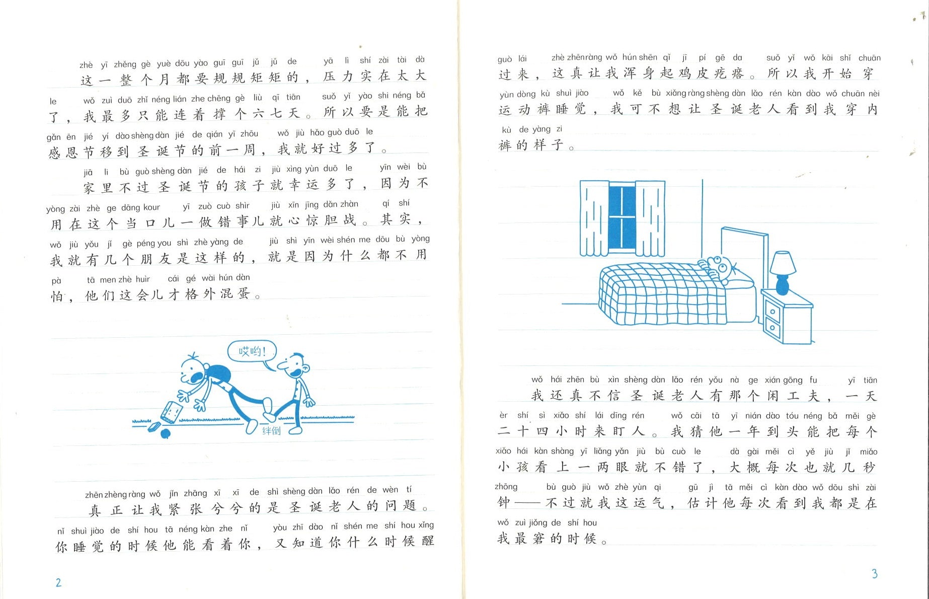 小屁孩日记.11 好孩子 坏孩子（拼音）  9787558327254 | Singapore Chinese Books | Maha Yu Yi Pte Ltd