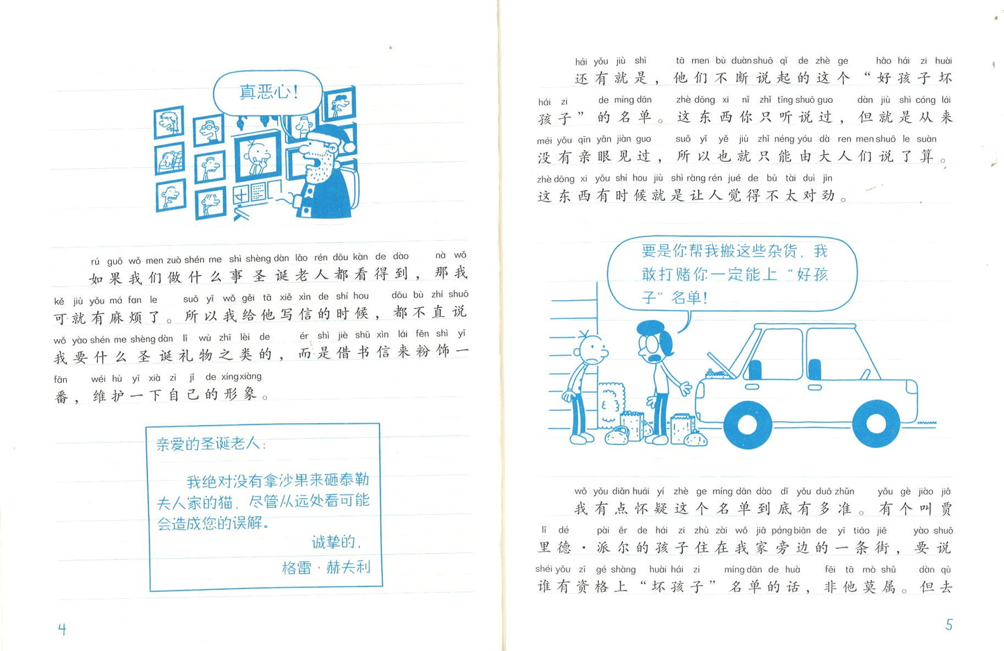 小屁孩日记.11 好孩子 坏孩子（拼音）  9787558327254 | Singapore Chinese Books | Maha Yu Yi Pte Ltd