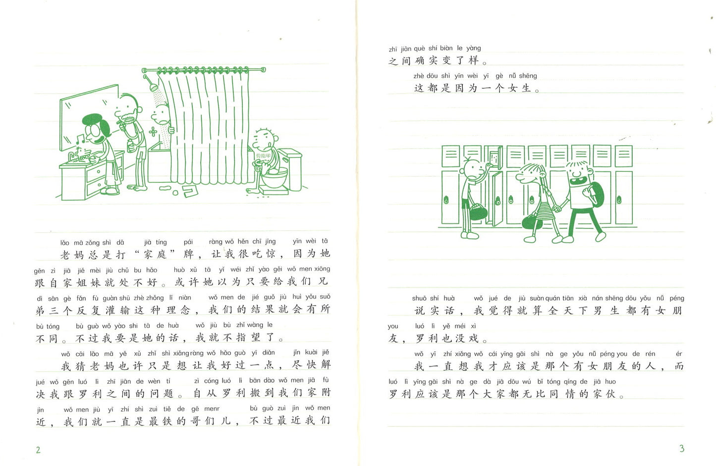 小屁孩日记.15 我和我的小伙伴们（拼音）  9787558327278 | Singapore Chinese Books | Maha Yu Yi Pte Ltd