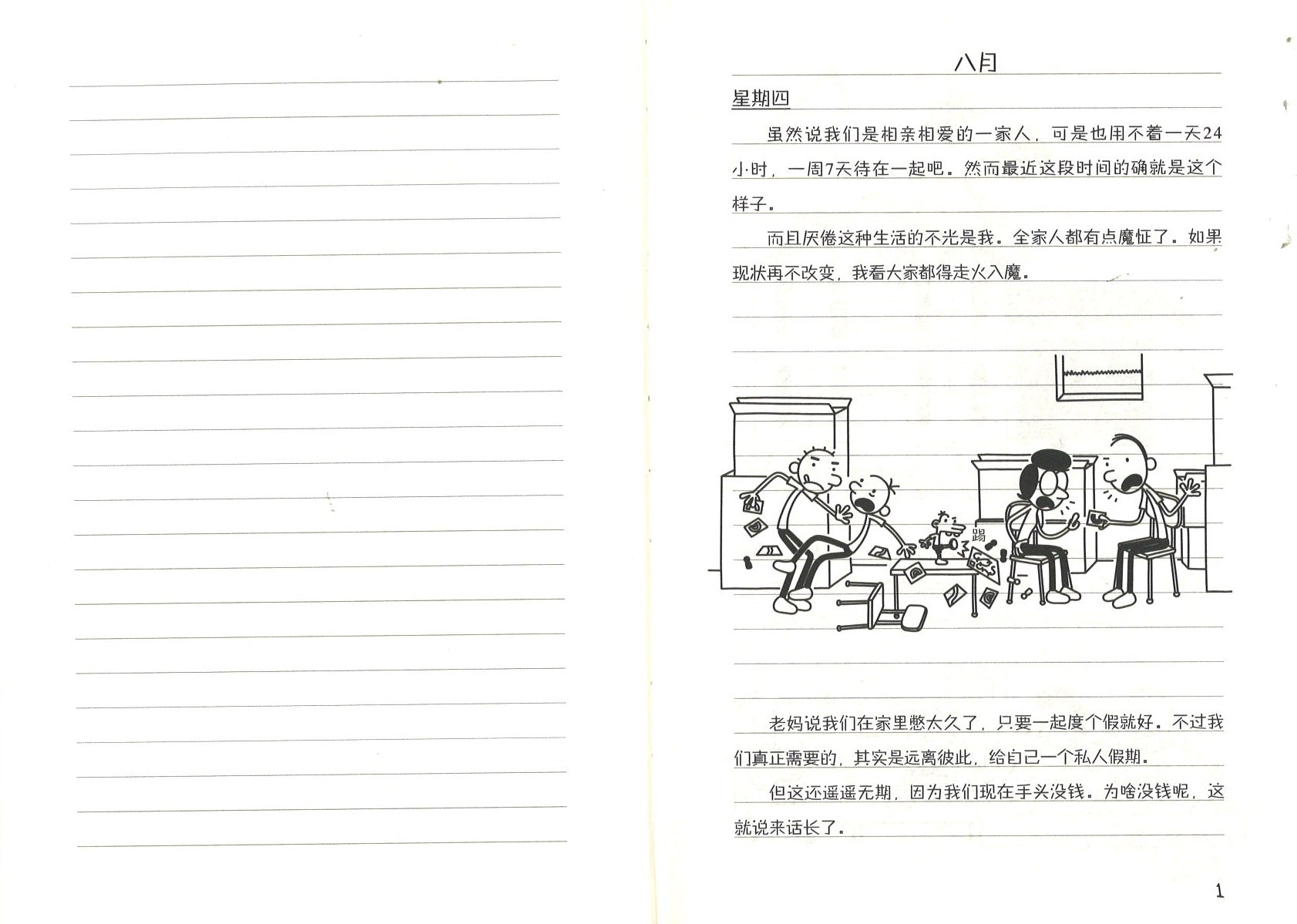 小屁孩日记 29 荒野大冒险  9787558328602 | Singapore Chinese Books | Maha Yu Yi Pte Ltd