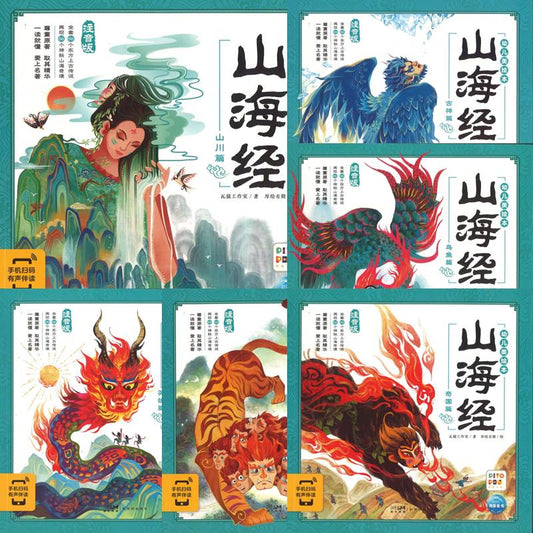 山海经幼儿美绘本（全6册）（拼音） 9787558333392 | Singapore Chinese Bookstore | Maha Yu Yi Pte Ltd