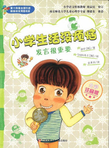 9787558401084 发言很重要（拼音） | Singapore Chinese Books