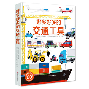 好多好多的交通工具 The Ultimate Book of Vehicles: From Around the World 9787558407260 | Singapore Chinese Books | Maha Yu Yi Pte Ltd