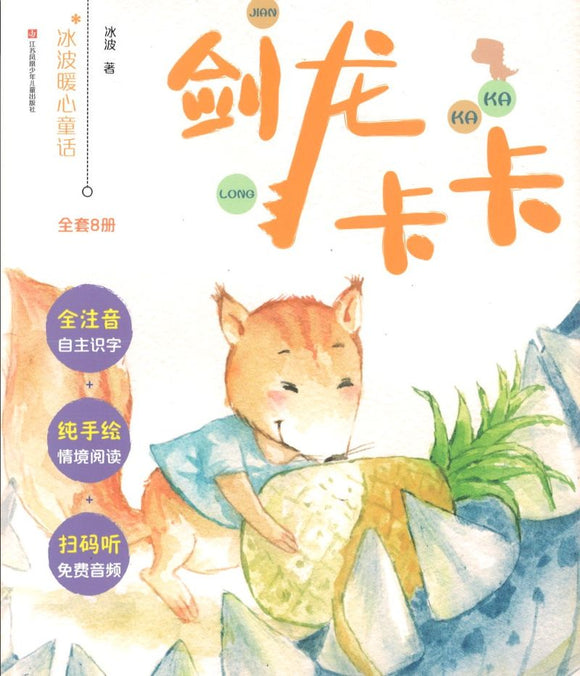 剑龙卡卡（拼音）  9787558413216 | Singapore Chinese Books | Maha Yu Yi Pte Ltd