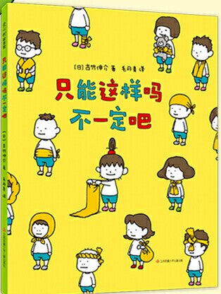 只能这样吗不一定吧  9787558420443 | Singapore Chinese Books | Maha Yu Yi Pte Ltd