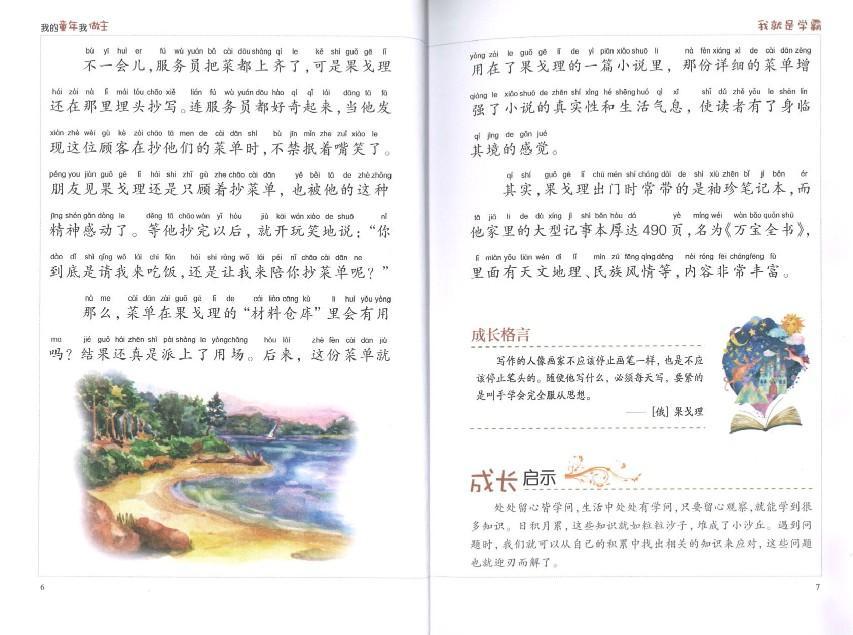 9787558503061 我就是学霸（拼音） | Singapore Chinese Books