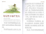 9787558503061 我就是学霸（拼音） | Singapore Chinese Books