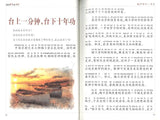9787558503085 每天努力一点点（拼音） | Singapore Chinese Books