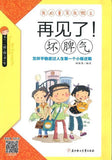 9787558512001 再见了！坏脾气（拼音） | Singapore Chinese Books