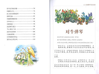 9787558513978 人人都爱听我说话（拼音） | Singapore Chinese Books