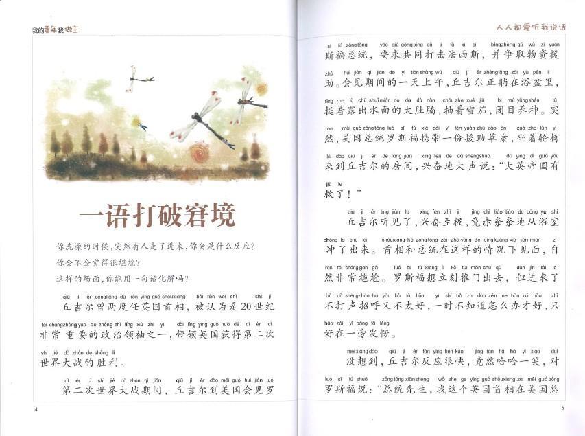 9787558513978 人人都爱听我说话（拼音） | Singapore Chinese Books