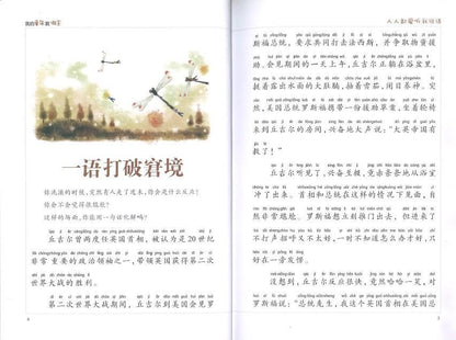 9787558513978 人人都爱听我说话（拼音） | Singapore Chinese Books