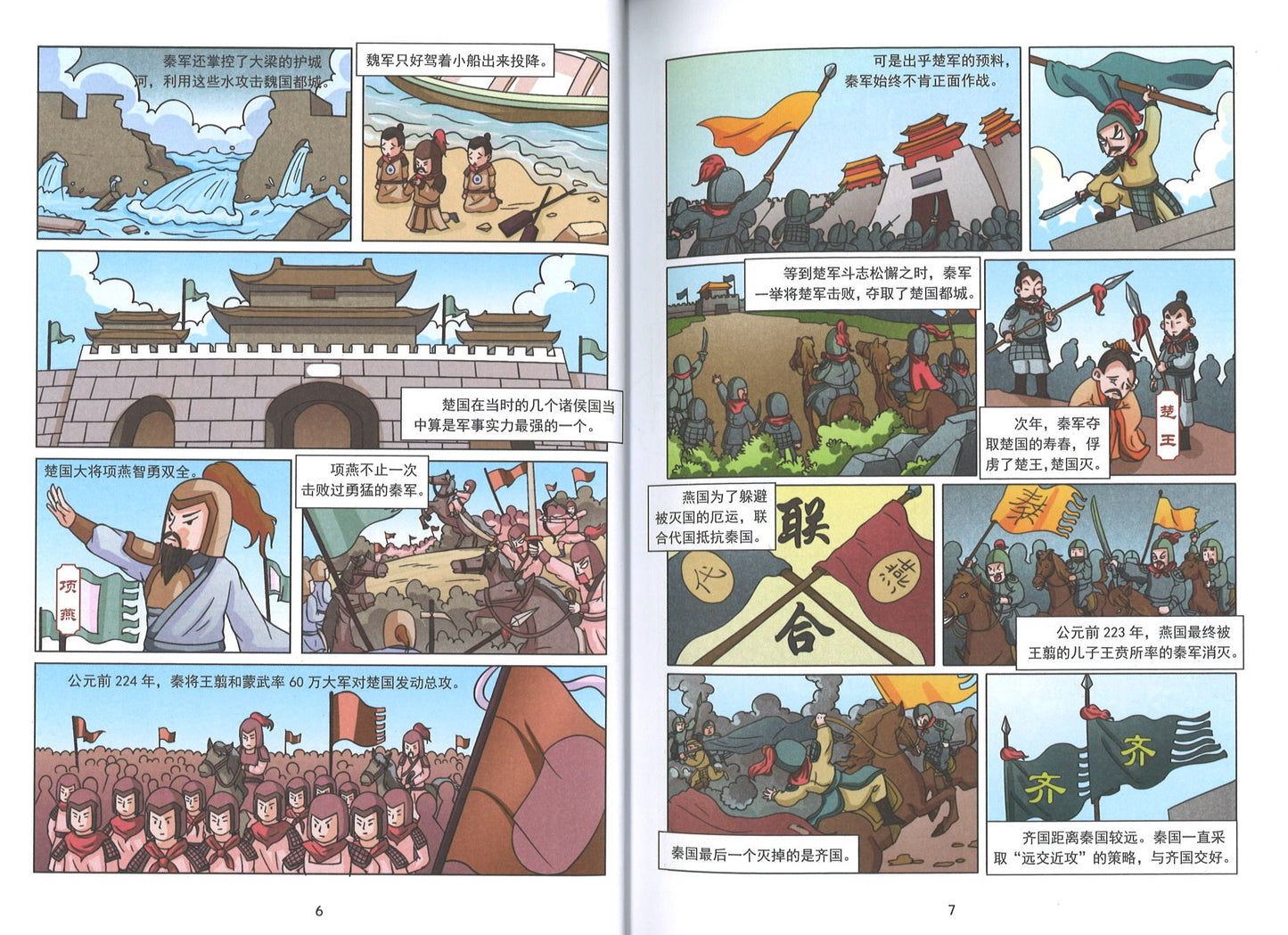 漫画中国（全5册）（兵马俑/故宫/丝绸之路/长城/圆明园）