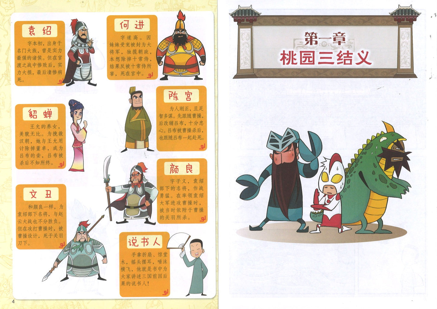 有故事的成语.半小时漫画三国（全4册）（桃园结义, 三气周瑜, 三国鼎立,  一统天下）  9787558718816SET | Singapore Chinese Books | Maha Yu Yi Pte Ltd
