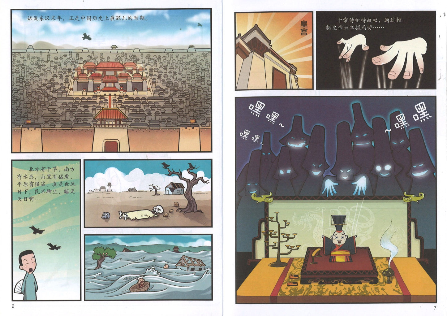 有故事的成语.半小时漫画三国（全4册）（桃园结义, 三气周瑜, 三国鼎立,  一统天下）  9787558718816SET | Singapore Chinese Books | Maha Yu Yi Pte Ltd
