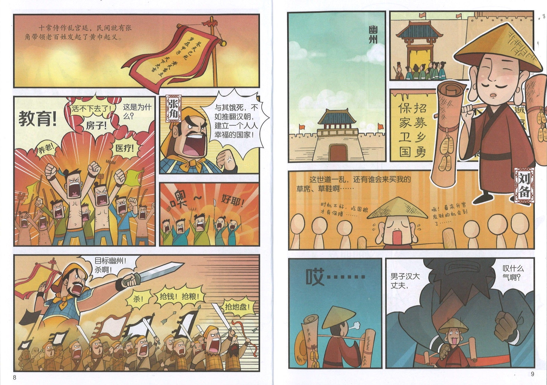 有故事的成语.半小时漫画三国（全4册）（桃园结义, 三气周瑜, 三国鼎立,  一统天下）  9787558718816SET | Singapore Chinese Books | Maha Yu Yi Pte Ltd