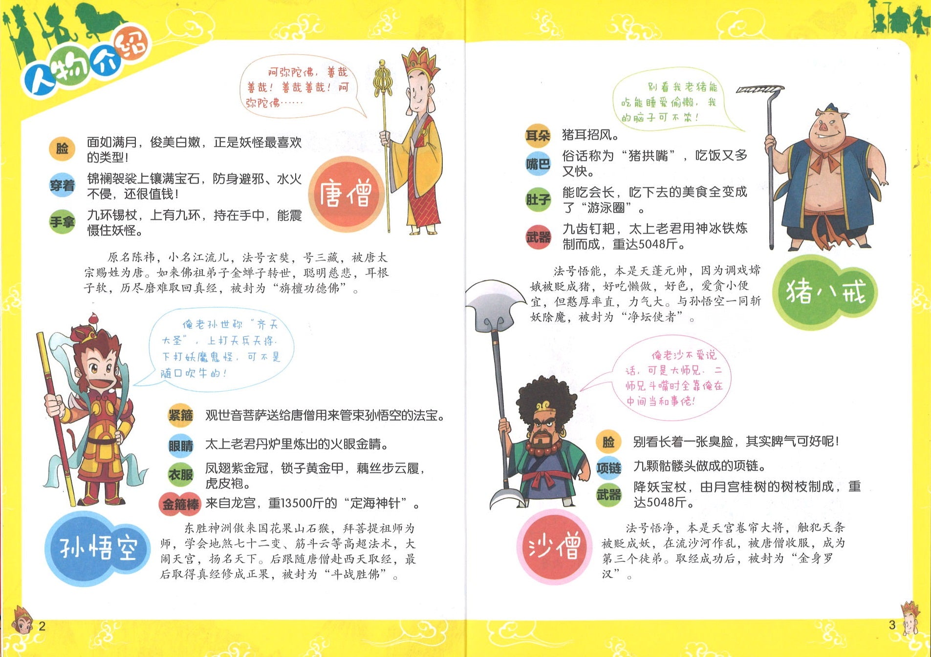 有故事的成语.半小时漫画西游（全4册）（美猴王大闹天宫, 悟空三打白骨精, 六耳猕猴真假难辨, 得真  9787558718854SET | Singapore Chinese Books | Maha Yu Yi Pte Ltd