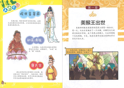 有故事的成语.半小时漫画西游（全4册）（美猴王大闹天宫, 悟空三打白骨精, 六耳猕猴真假难辨, 得真  9787558718854SET | Singapore Chinese Books | Maha Yu Yi Pte Ltd