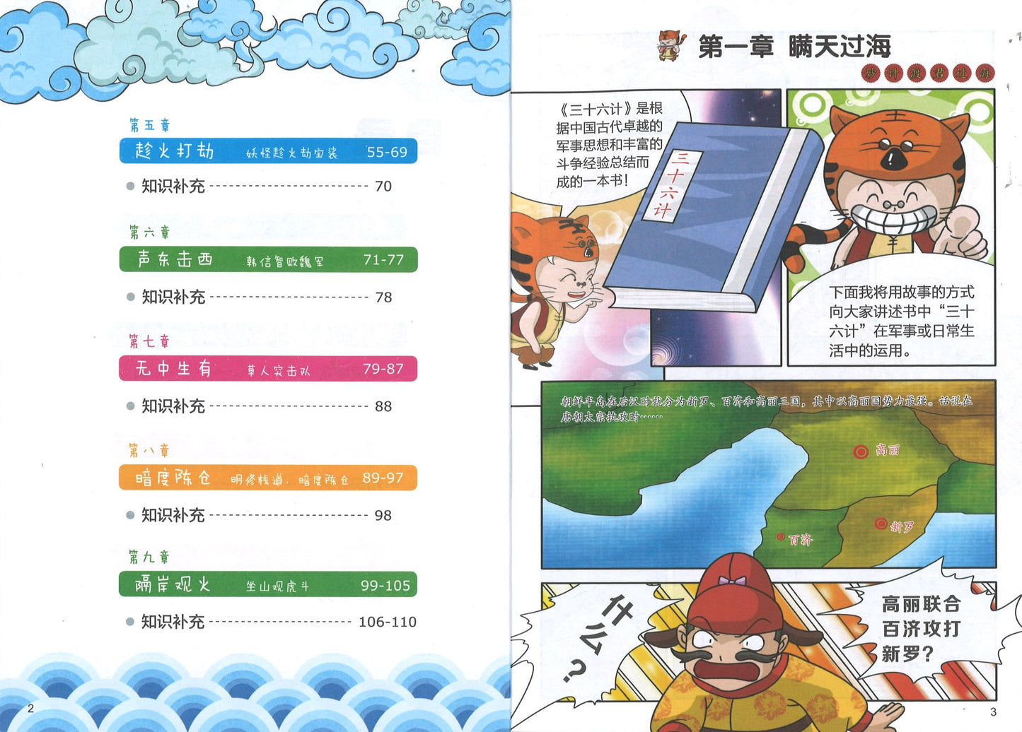 有故事的成语.半小时漫画三十六计（全4册）（兵法妙用, 智慧妙用, 策略妙用, 生活妙用）  9787558718915SET | Singapore Chinese Books | Maha Yu Yi Pte Ltd
