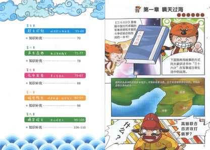有故事的成语.半小时漫画三十六计（全4册）（兵法妙用, 智慧妙用, 策略妙用, 生活妙用）  9787558718915SET | Singapore Chinese Books | Maha Yu Yi Pte Ltd