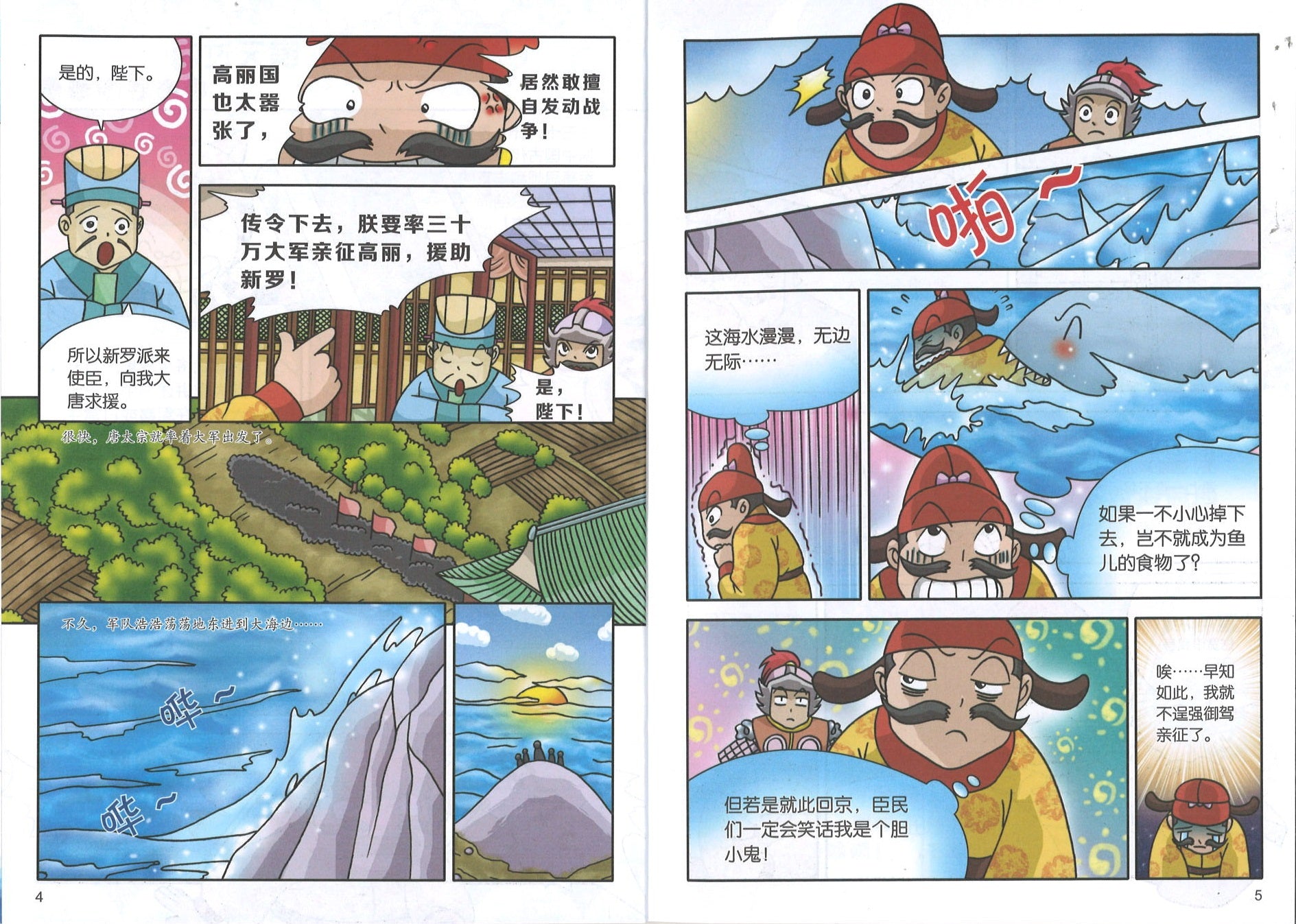 有故事的成语.半小时漫画三十六计（全4册）（兵法妙用, 智慧妙用, 策略妙用, 生活妙用）  9787558718915SET | Singapore Chinese Books | Maha Yu Yi Pte Ltd