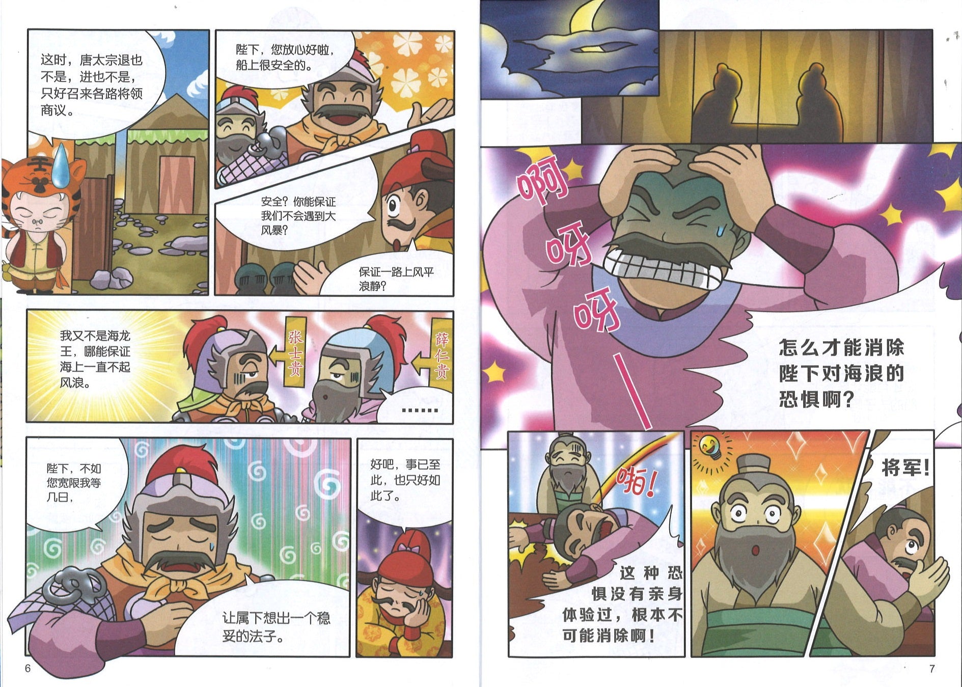 有故事的成语.半小时漫画三十六计（全4册）（兵法妙用, 智慧妙用, 策略妙用, 生活妙用）  9787558718915SET | Singapore Chinese Books | Maha Yu Yi Pte Ltd