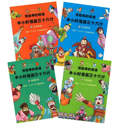 有故事的成语.半小时漫画三十六计（全4册）（兵法妙用, 智慧妙用, 策略妙用, 生活妙用）  9787558718915SET | Singapore Chinese Books | Maha Yu Yi Pte Ltd