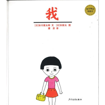 我 I Myself 9787558906046 | Singapore Chinese Bookstore | Maha Yu Yi Pte Ltd