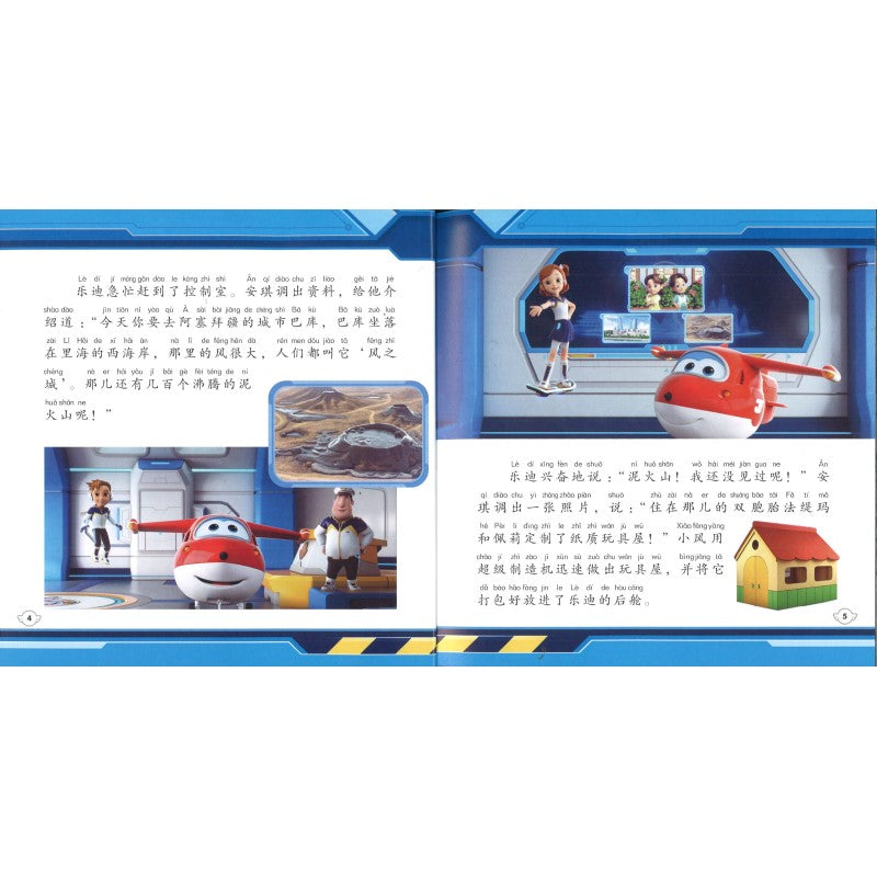 超级飞侠环球历险记：巴库飞行玩具屋（拼音） 9787558914522 | Singapore Chinese Bookstore | Maha Yu Yi Pte Ltd