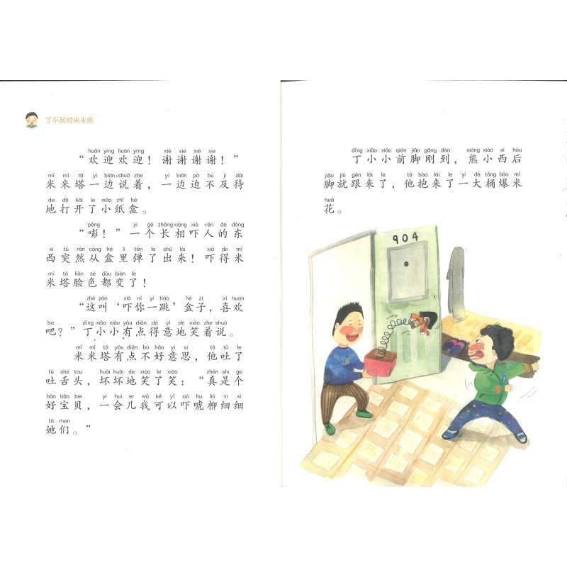 上学了，学会管自己（全10册）（拼音） 9787559073754SET | Singapore Chinese Bookstore | Maha Yu Yi Pte Ltd