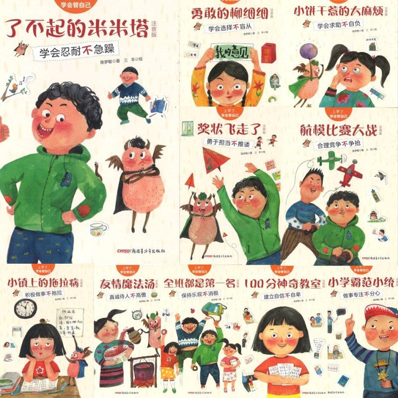 上学了，学会管自己（全10册）（拼音） 9787559073754SET | Singapore Chinese Bookstore | Maha Yu Yi Pte Ltd