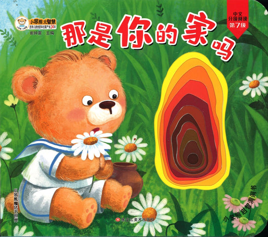 那是你的家吗  9787559365347NS | Singapore Chinese Books | Maha Yu Yi Pte Ltd