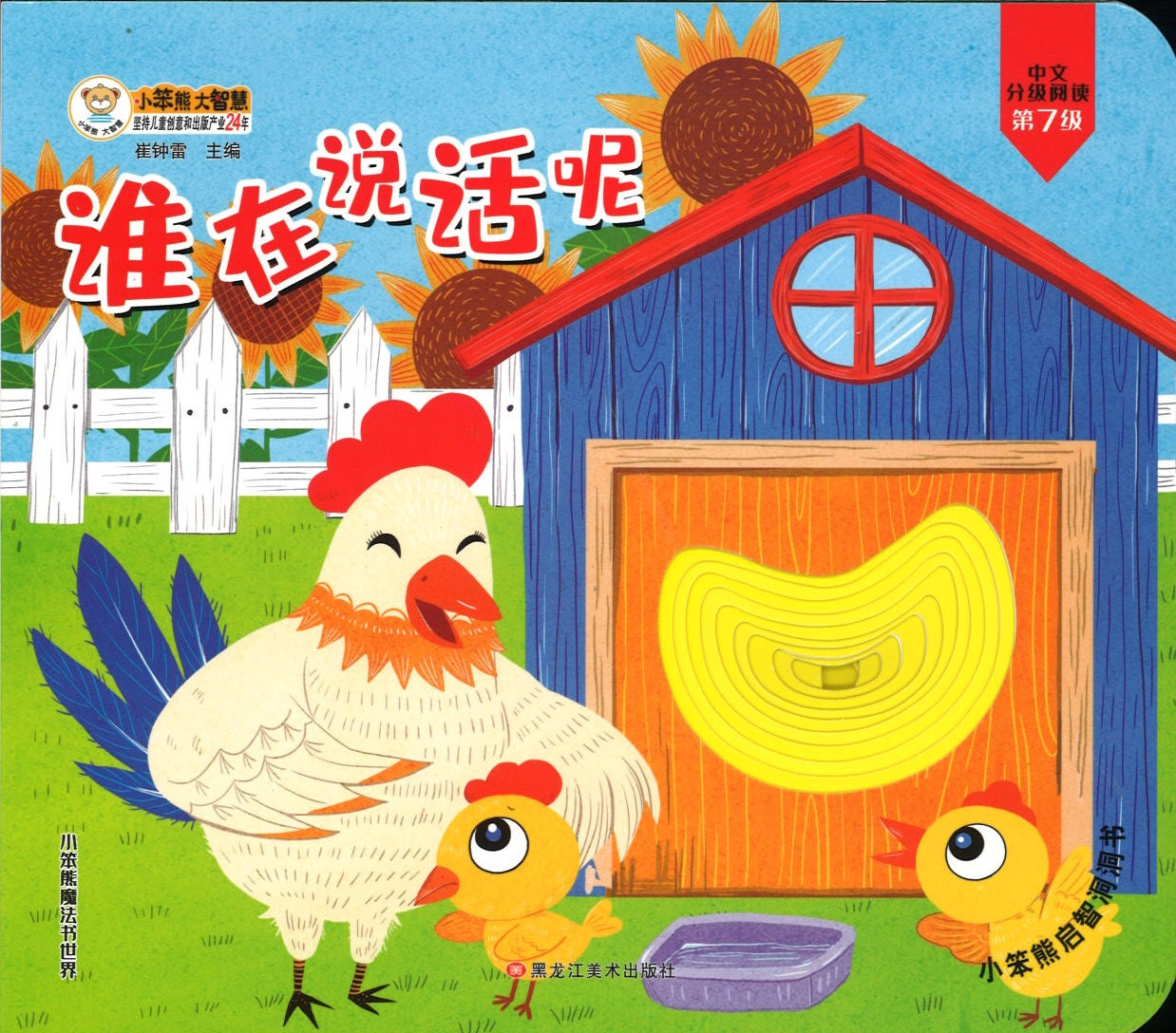 谁在说话呢  9787559365347SZ | Singapore Chinese Books | Maha Yu Yi Pte Ltd