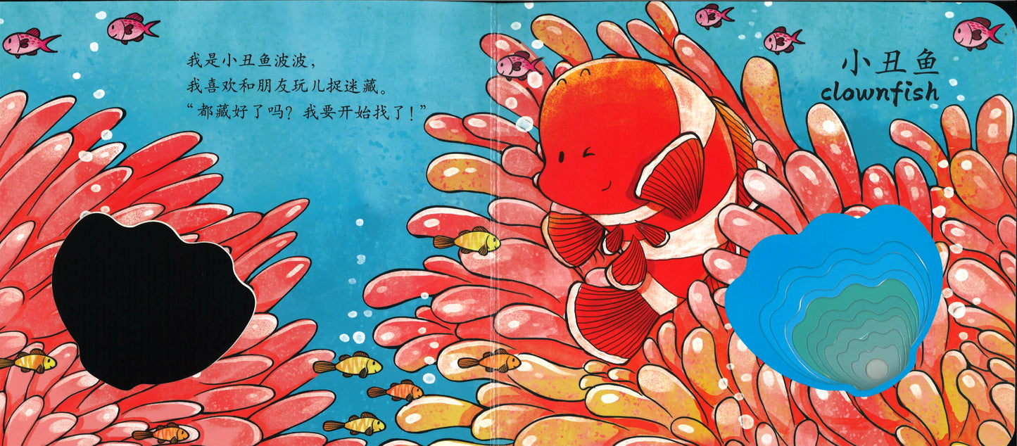 小鱼捉迷藏  9787559365347XY | Singapore Chinese Books | Maha Yu Yi Pte Ltd