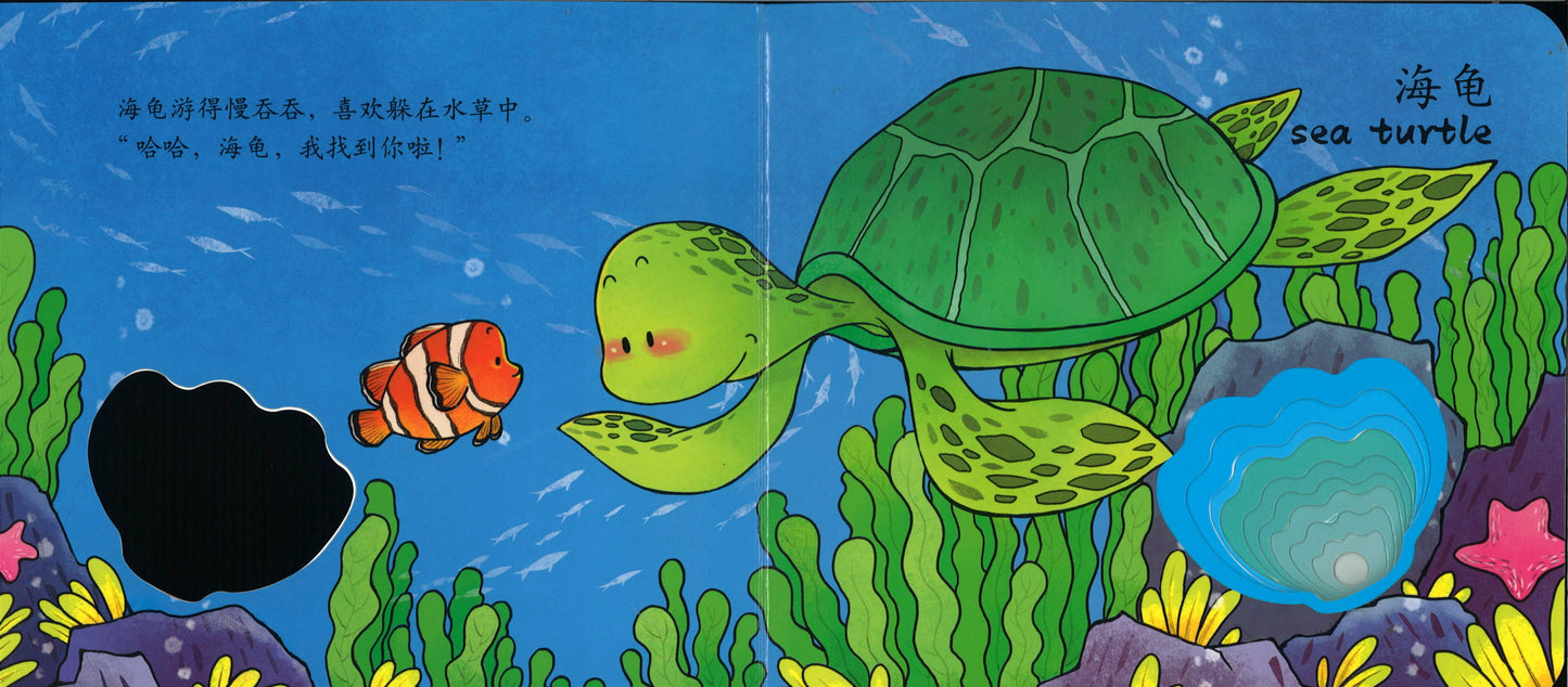 小鱼捉迷藏  9787559365347XY | Singapore Chinese Books | Maha Yu Yi Pte Ltd