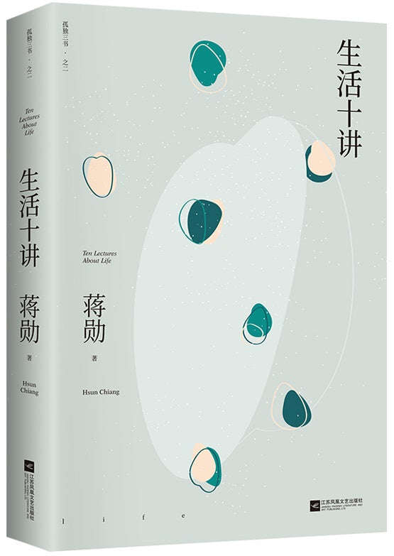 生活十讲  9787559446596 | Singapore Chinese Books | Maha Yu Yi Pte Ltd