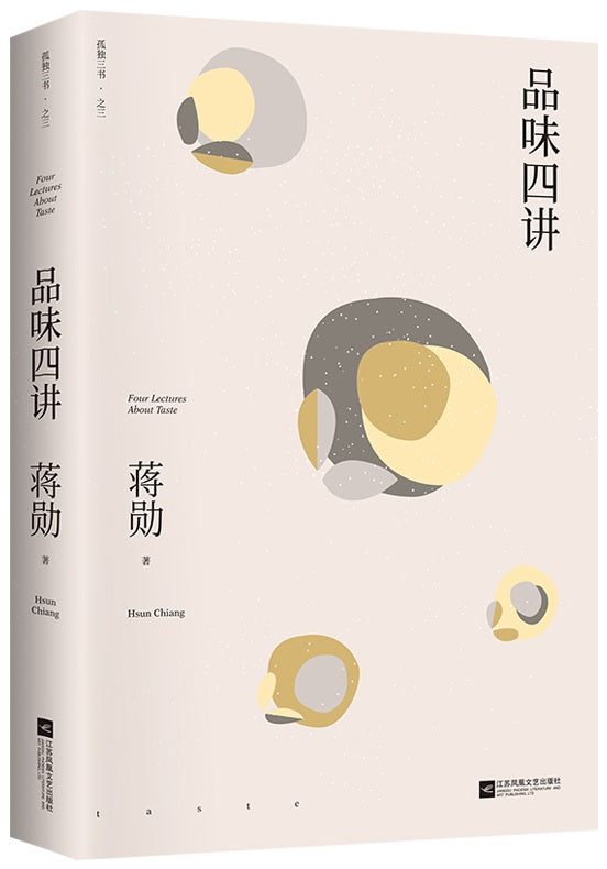 品味四讲  9787559446602 | Singapore Chinese Books | Maha Yu Yi Pte Ltd