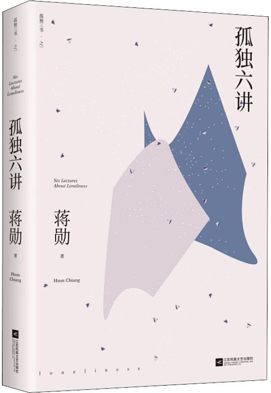 孤独六讲  9787559446619 | Singapore Chinese Books | Maha Yu Yi Pte Ltd