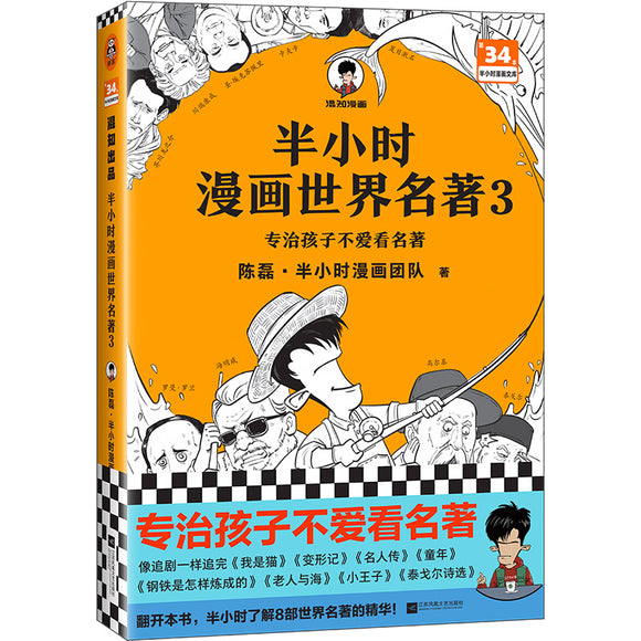 半小时漫画世界名著3 9787559446817 | Singapore Chinese Bookstore | Maha Yu Yi Pte Ltd