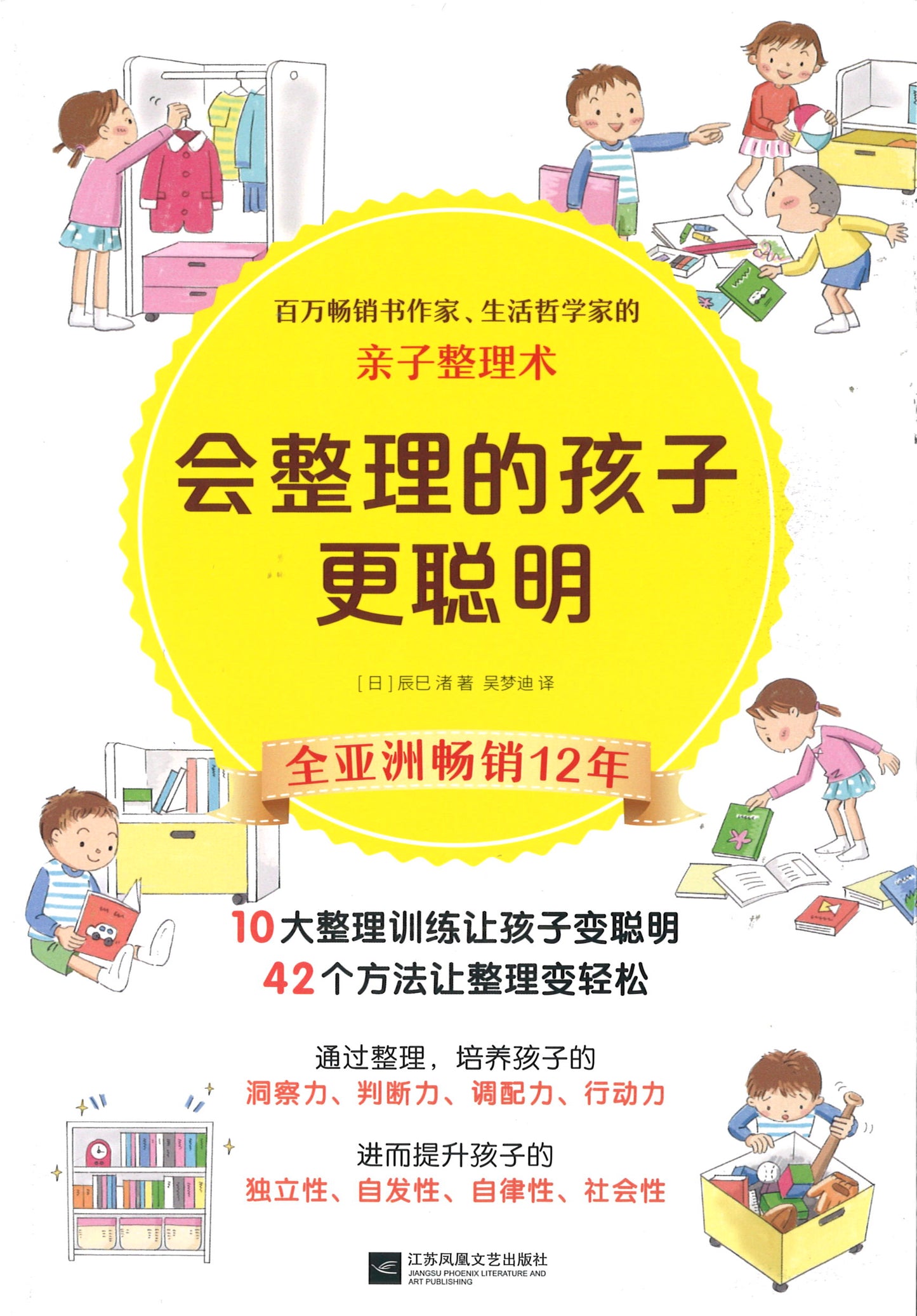 9787559455543 会整理的孩子更聪明 | Singapore Chinese Books | Maha Yu Yi Pte Ltd