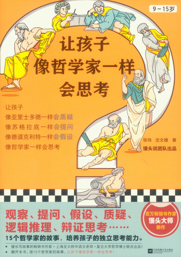 让孩子像哲学家一样会思考  9787559455987 | Singapore Chinese Books | Maha Yu Yi Pte Ltd
