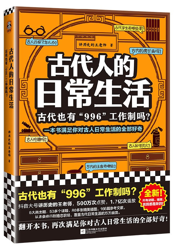 古代人的日常生活：古代也有“996“工作制吗？  9787559457868 | Singapore Chinese Books | Maha Yu Yi Pte Ltd
