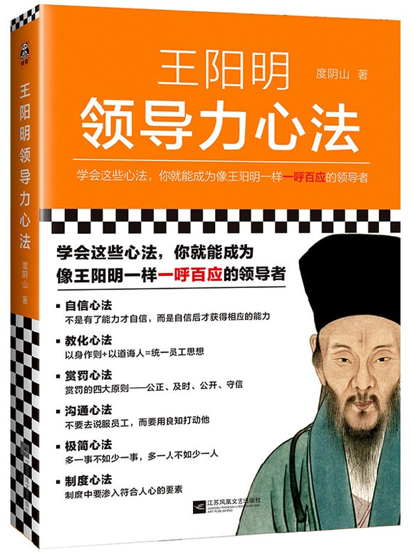 王阳明领导力心法  9787559458544 | Singapore Chinese Books | Maha Yu Yi Pte Ltd